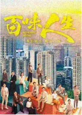 金融职场剧城中之城海报