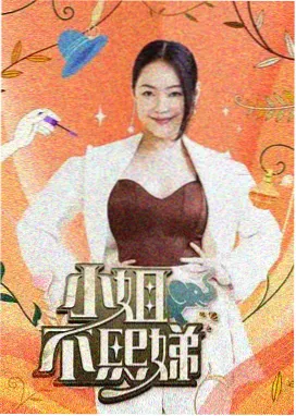 旅行真人秀出发吧山海海报